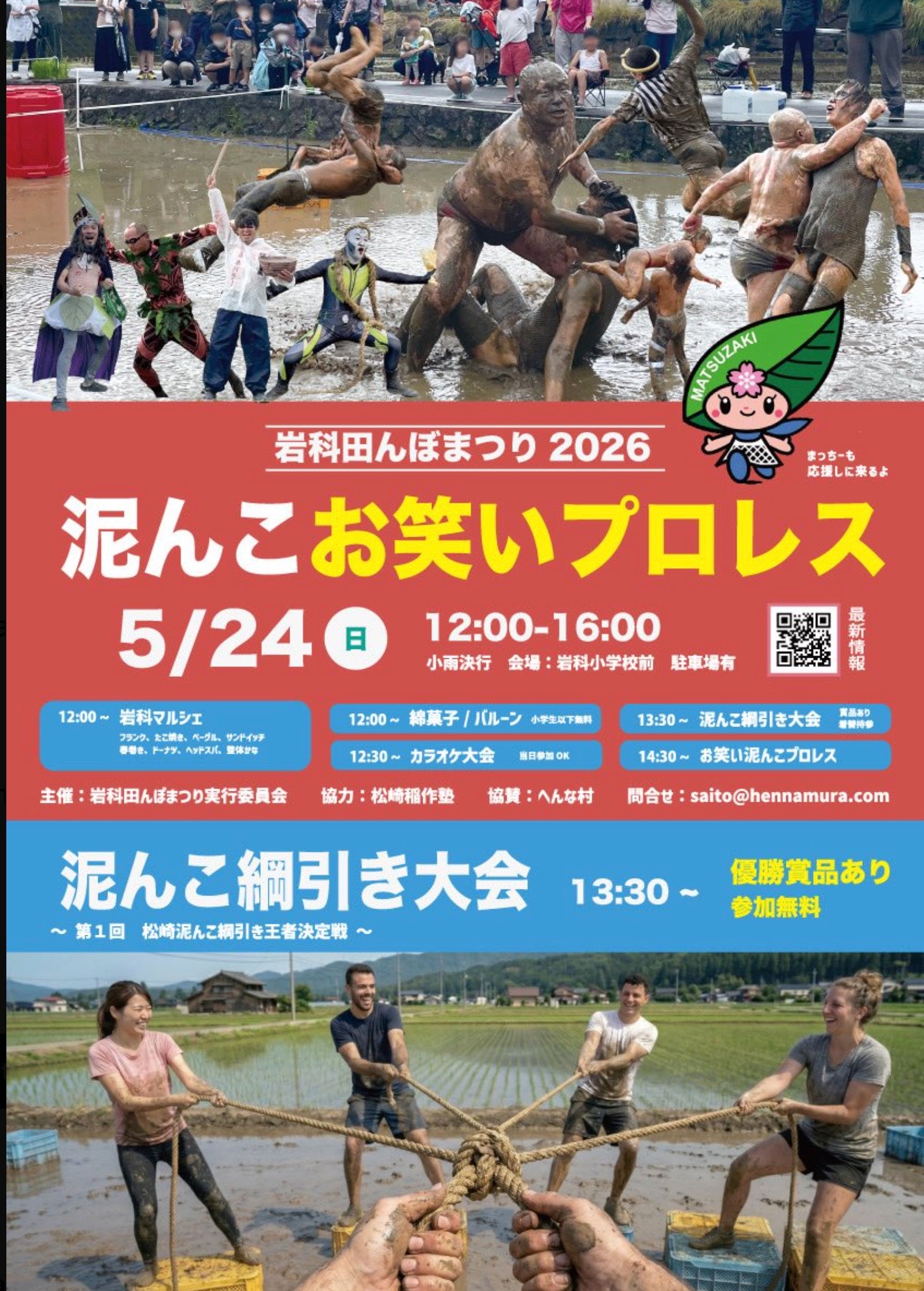 泥んこ お笑いプロレス 2026/5/24