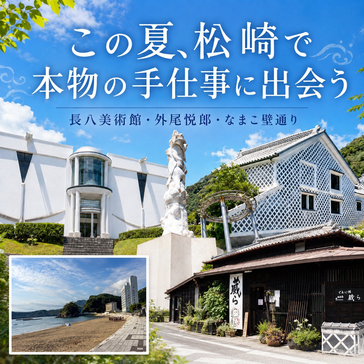 伊豆の長八美術館と外尾悦郎の石彫刻|漆喰芸術の殿堂と、サグラダ・ファミリアの彫刻家が松崎に遺したもの