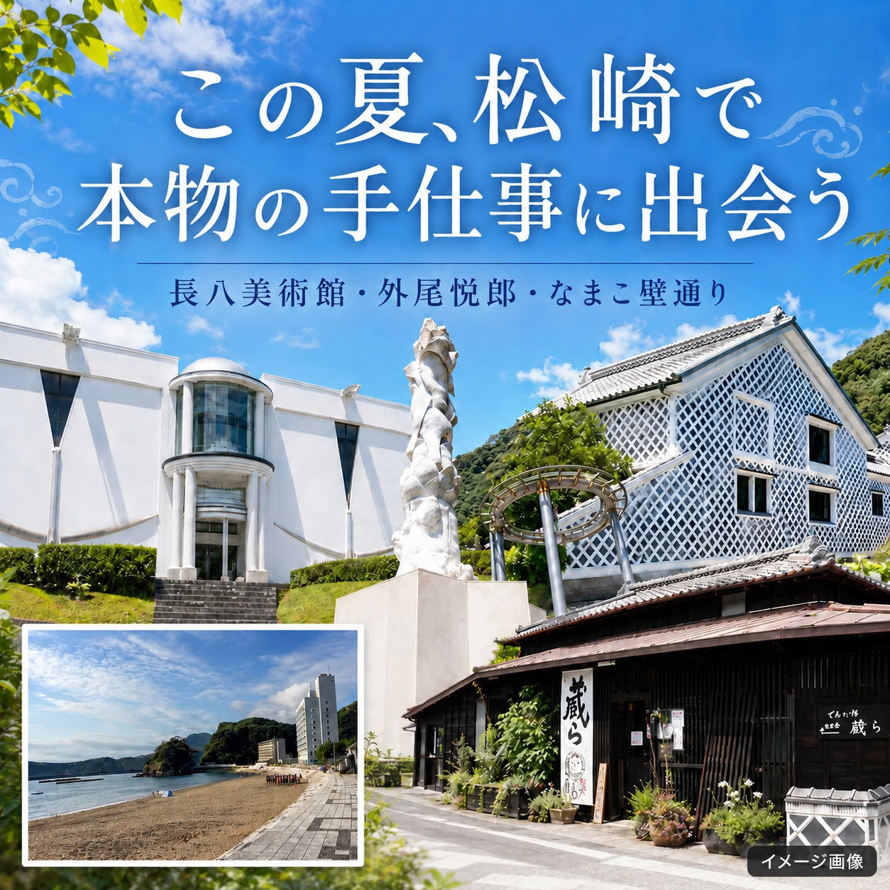 伊豆の長八美術館と外尾悦郎の石彫刻|漆喰芸術の殿堂と、サグラダ・ファミリアの彫刻家が松崎に遺したもの