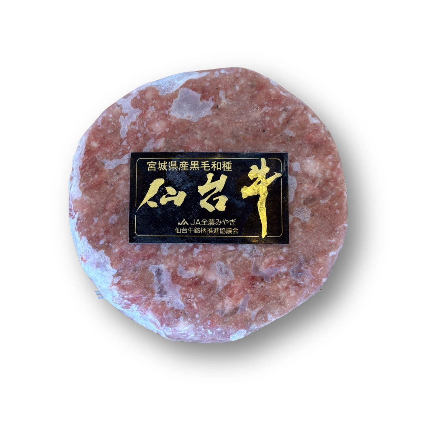 アサイミート 黒毛和牛入りハンバーグ(10個入)