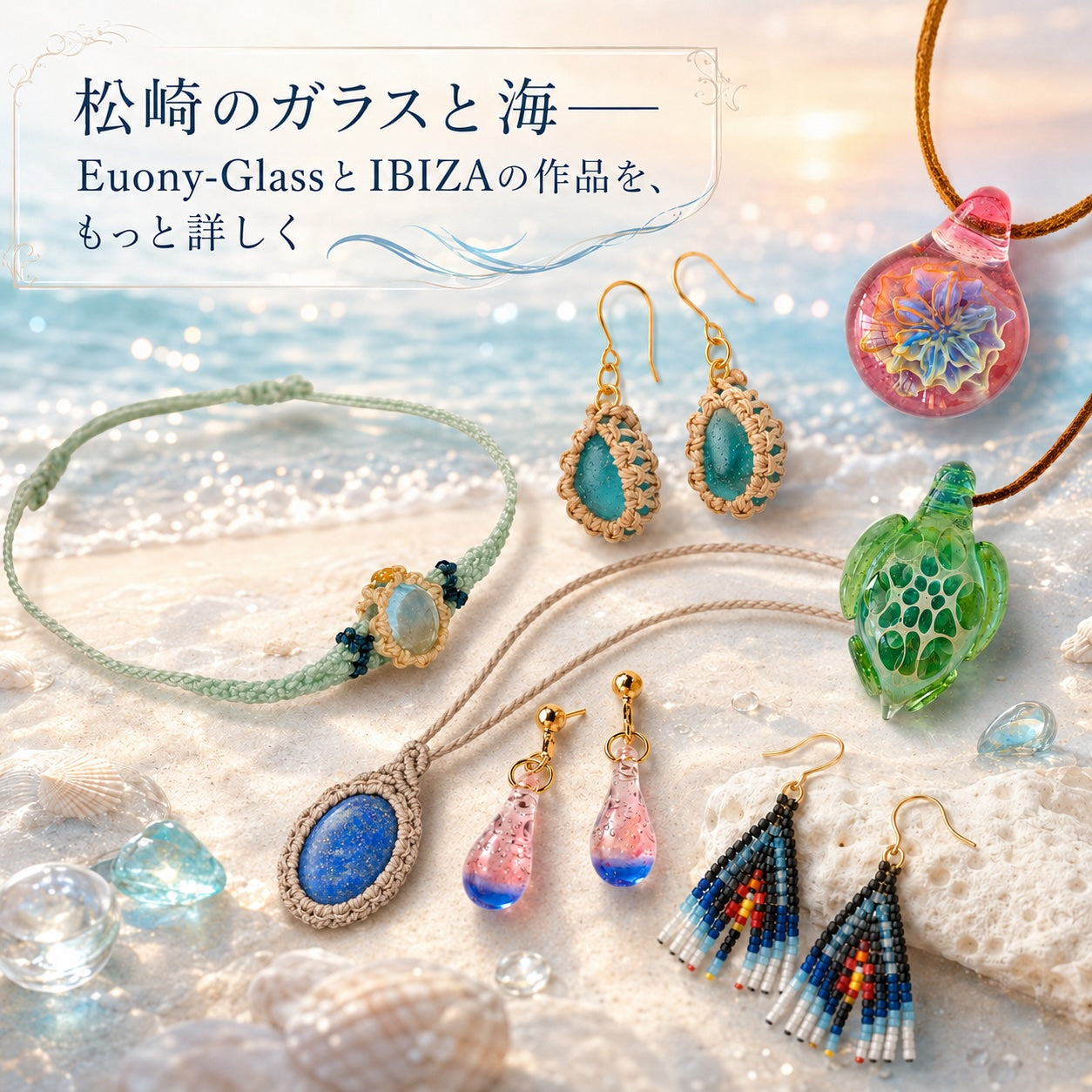 松崎の商品紹介