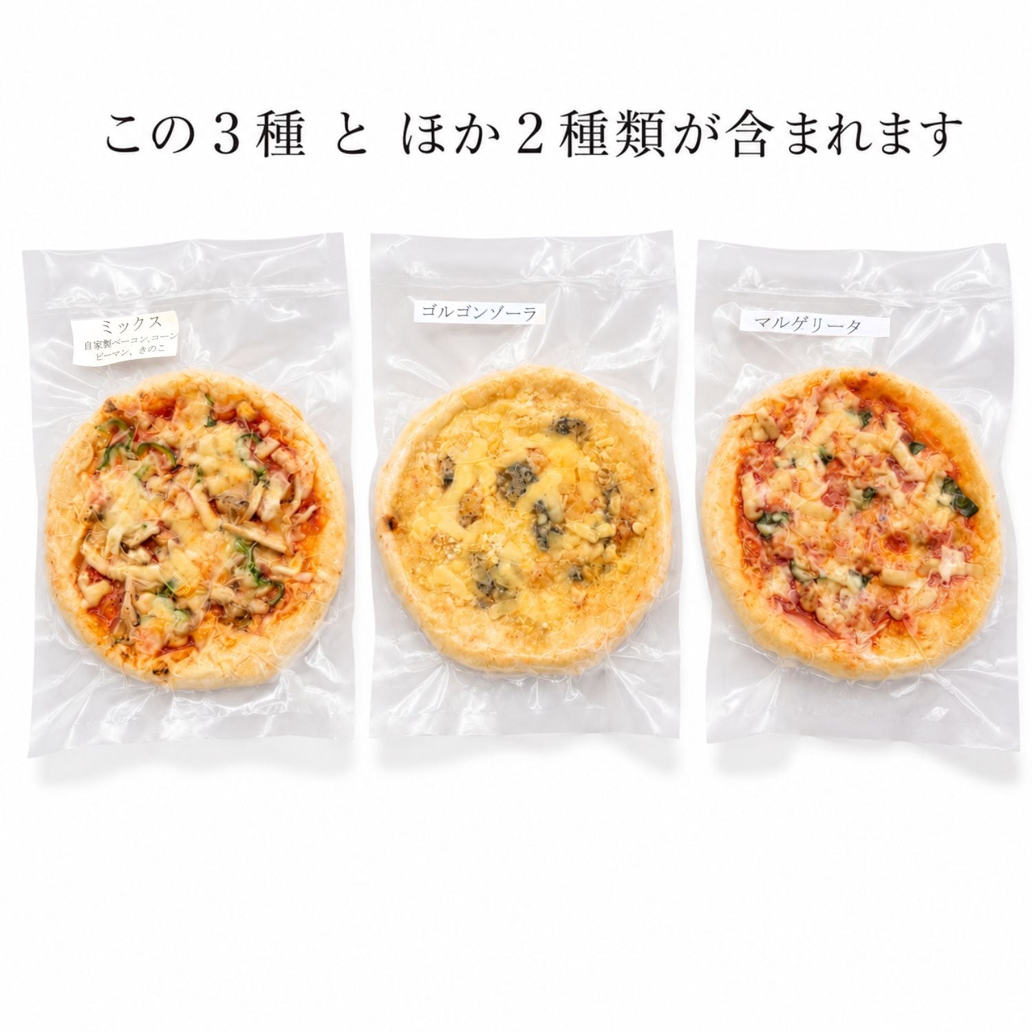 イタリアンレストラン サルーテ　松崎手づくりピザ バラエティセット