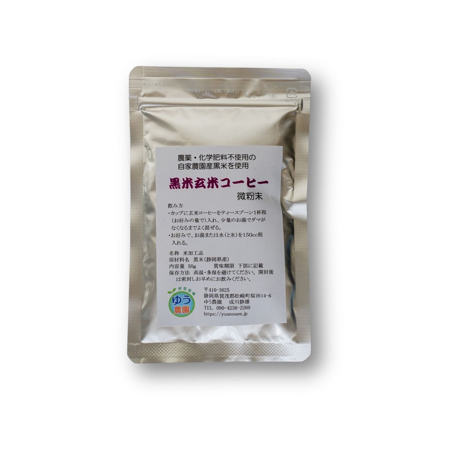松崎町産無農薬黒米の玄米コーヒー粉末50g