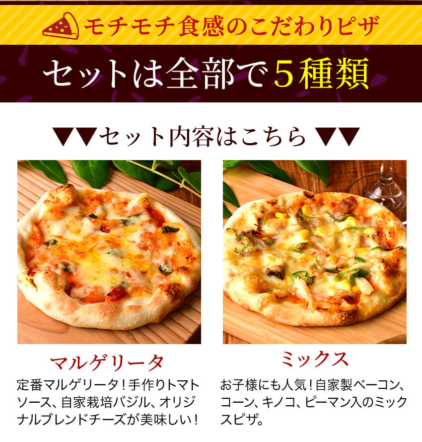 イタリアンレストラン サルーテ　松崎手づくりピザ バラエティセット