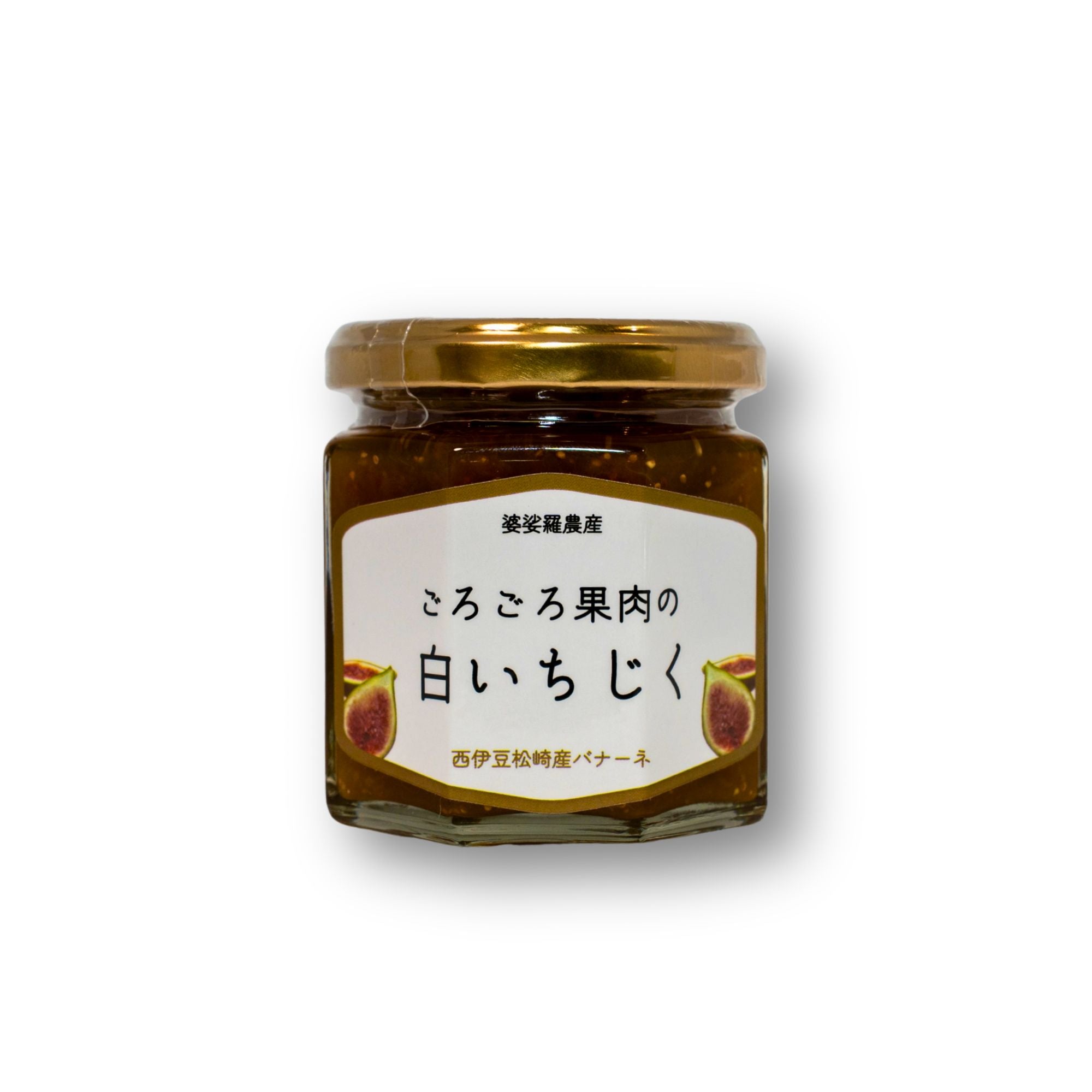 婆娑羅農産の白いちじくジャム 伊豆松崎産