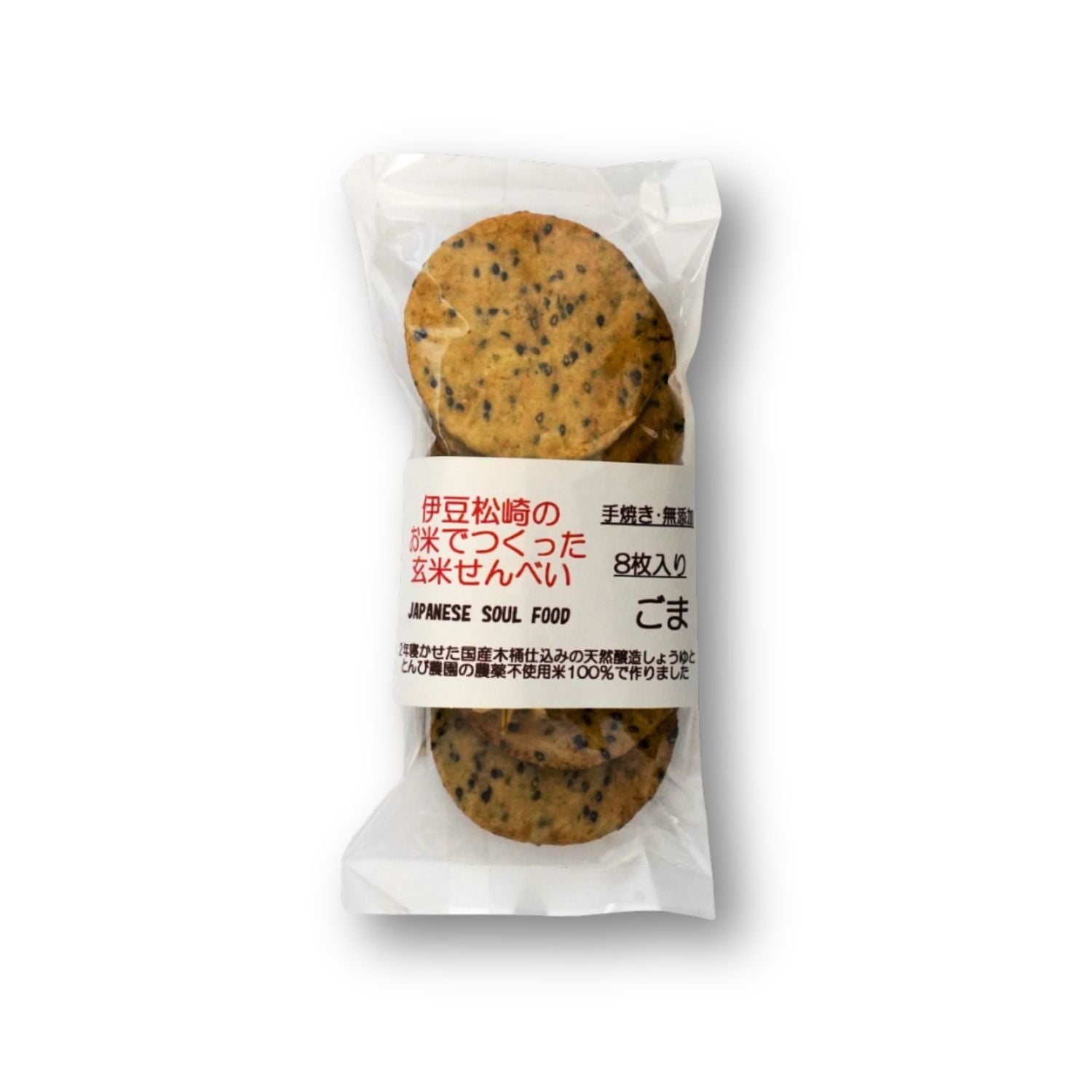 とんび農園の玄米せんべいごま味・松崎町産